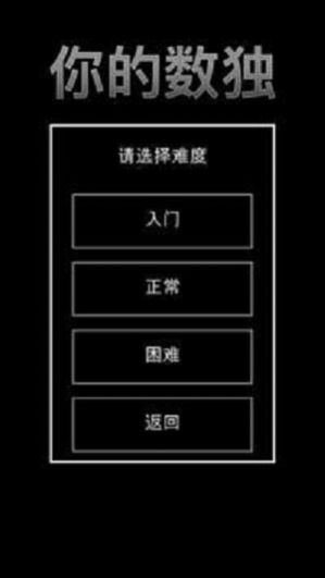 你的数独yourSudoku
