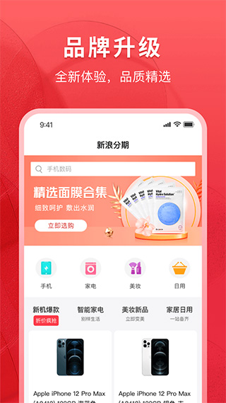 新浪分期