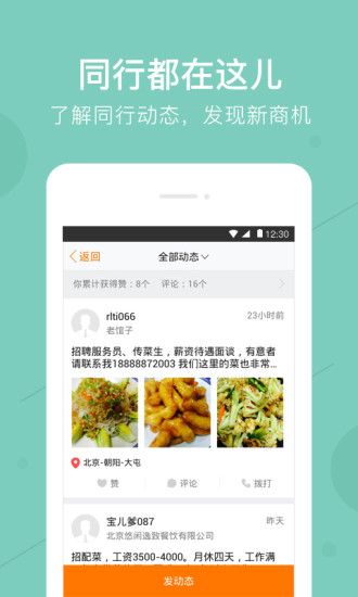 58招才猫iPhone版 58招才猫iPhone版