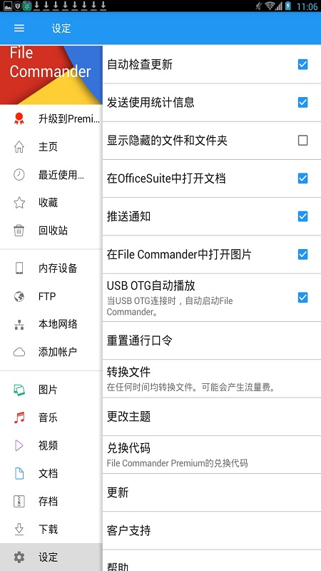 filecommander索尼版