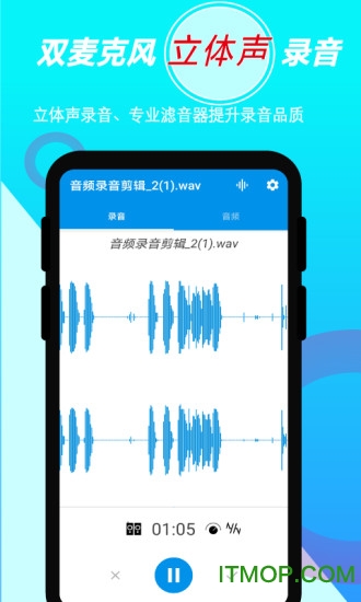音频录音剪辑
