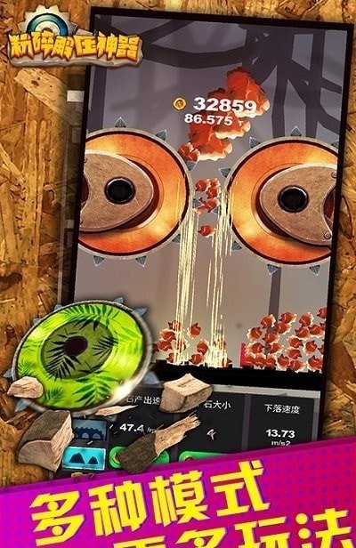 粉碎解压神器 粉碎解压神器