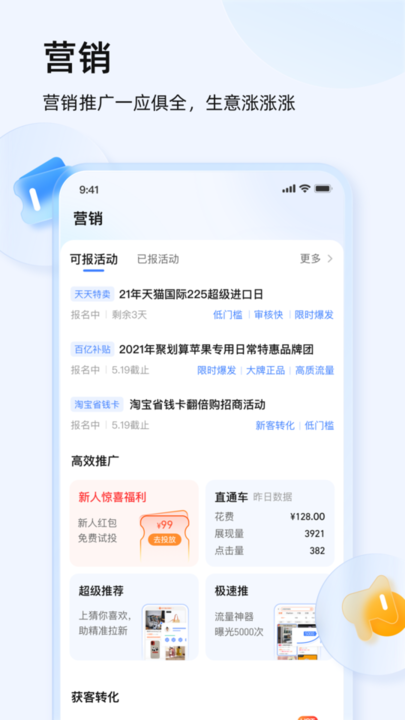 千牛淘宝天猫卖家版app 千牛淘宝天猫卖家版app