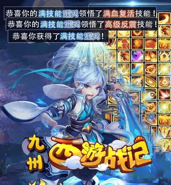 九州西游战记 九州西游战记