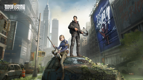 黎明觉醒：生机