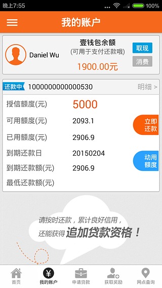 平安易贷app下载 平安易贷app下载