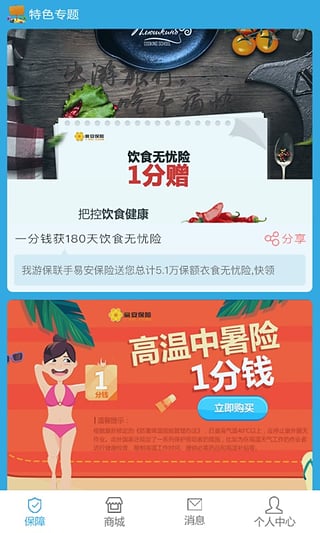 我游保