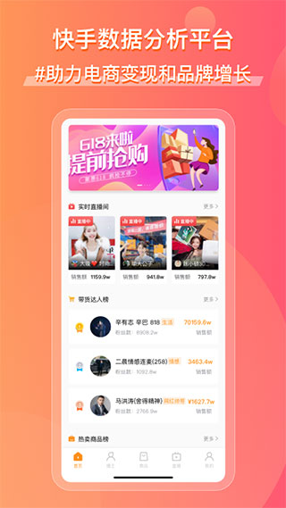 飞瓜快数