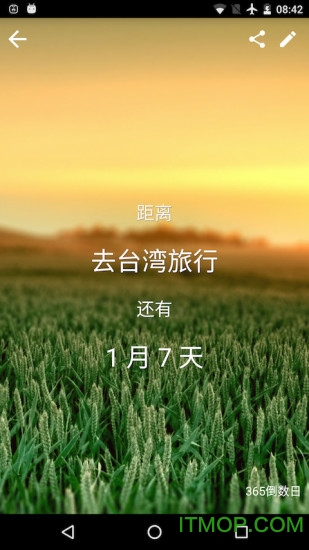 365倒数日软件
