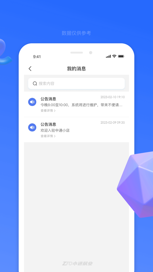 小通展业