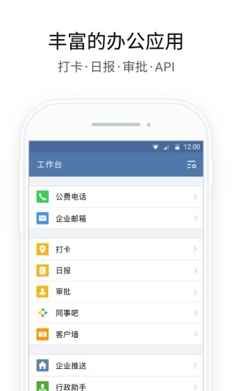 企业微信校园版