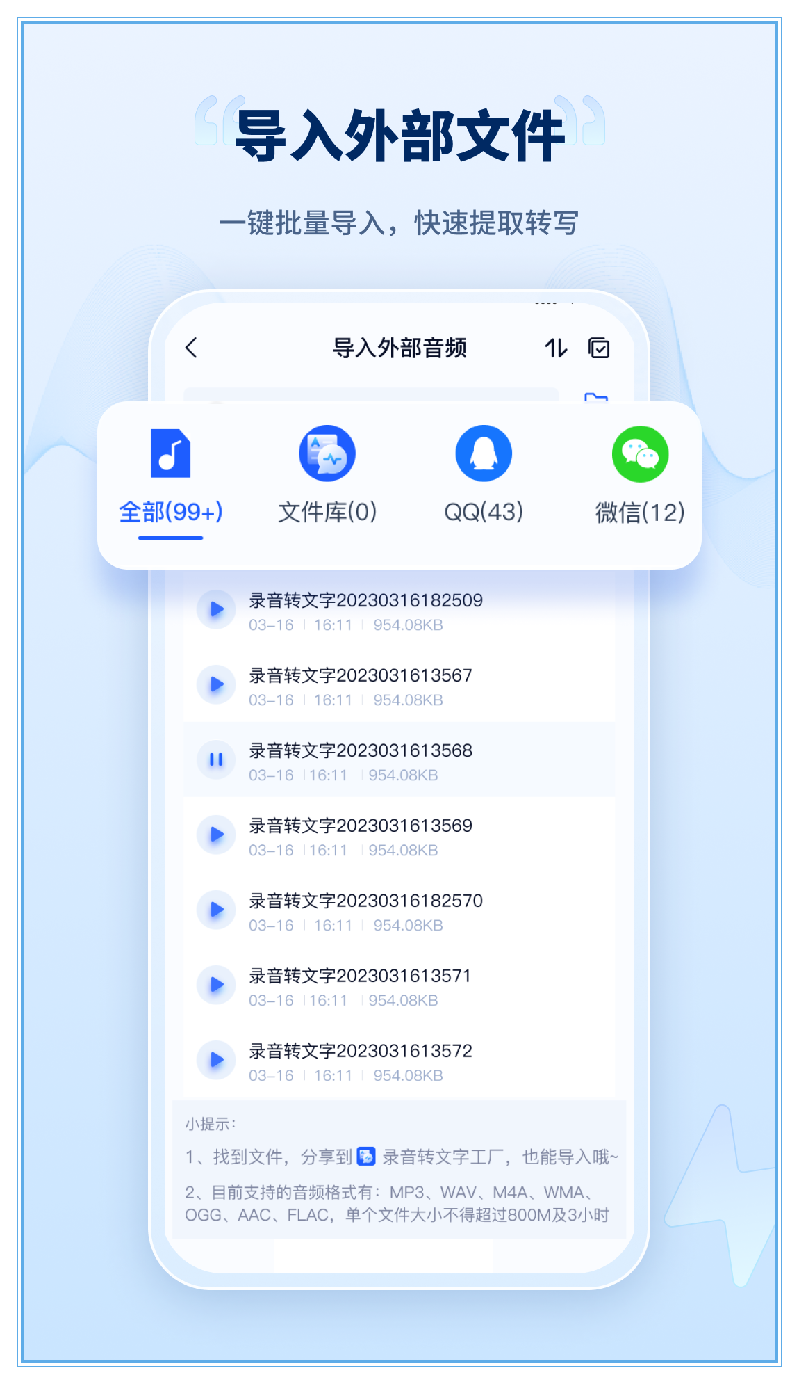 录音转文字工厂