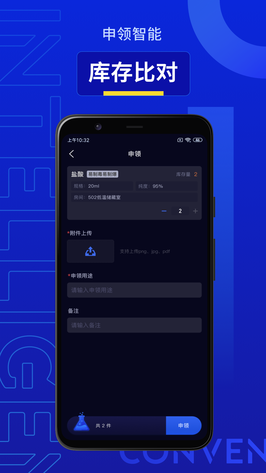 智能危化品管理