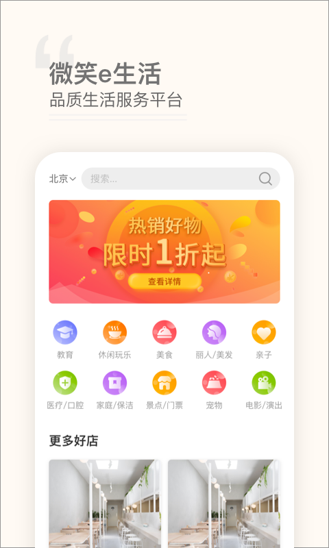 微笑e生活
