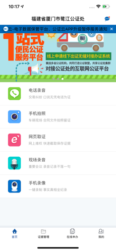 公证在线