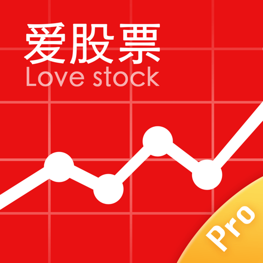 爱股票专业版