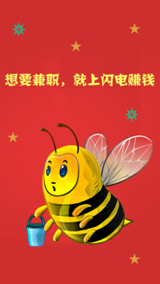 闪电赚钱-手机兼职