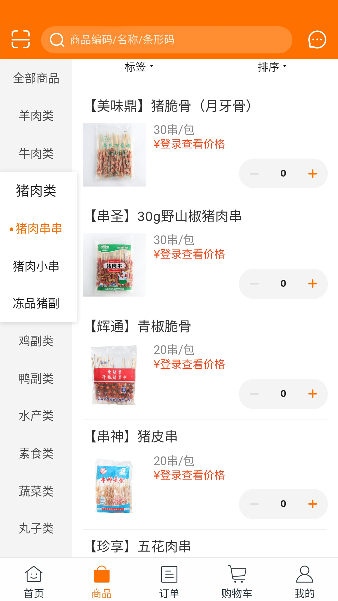 支点供应链