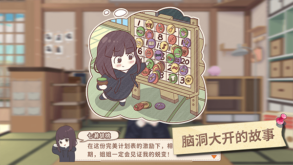 胡桃日记官网版