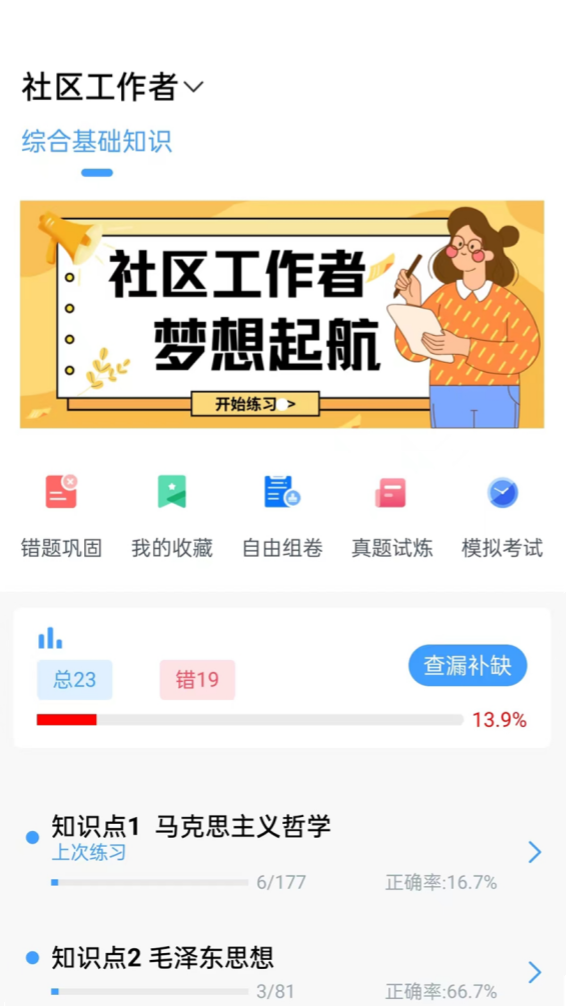 社区工作者题小宝
