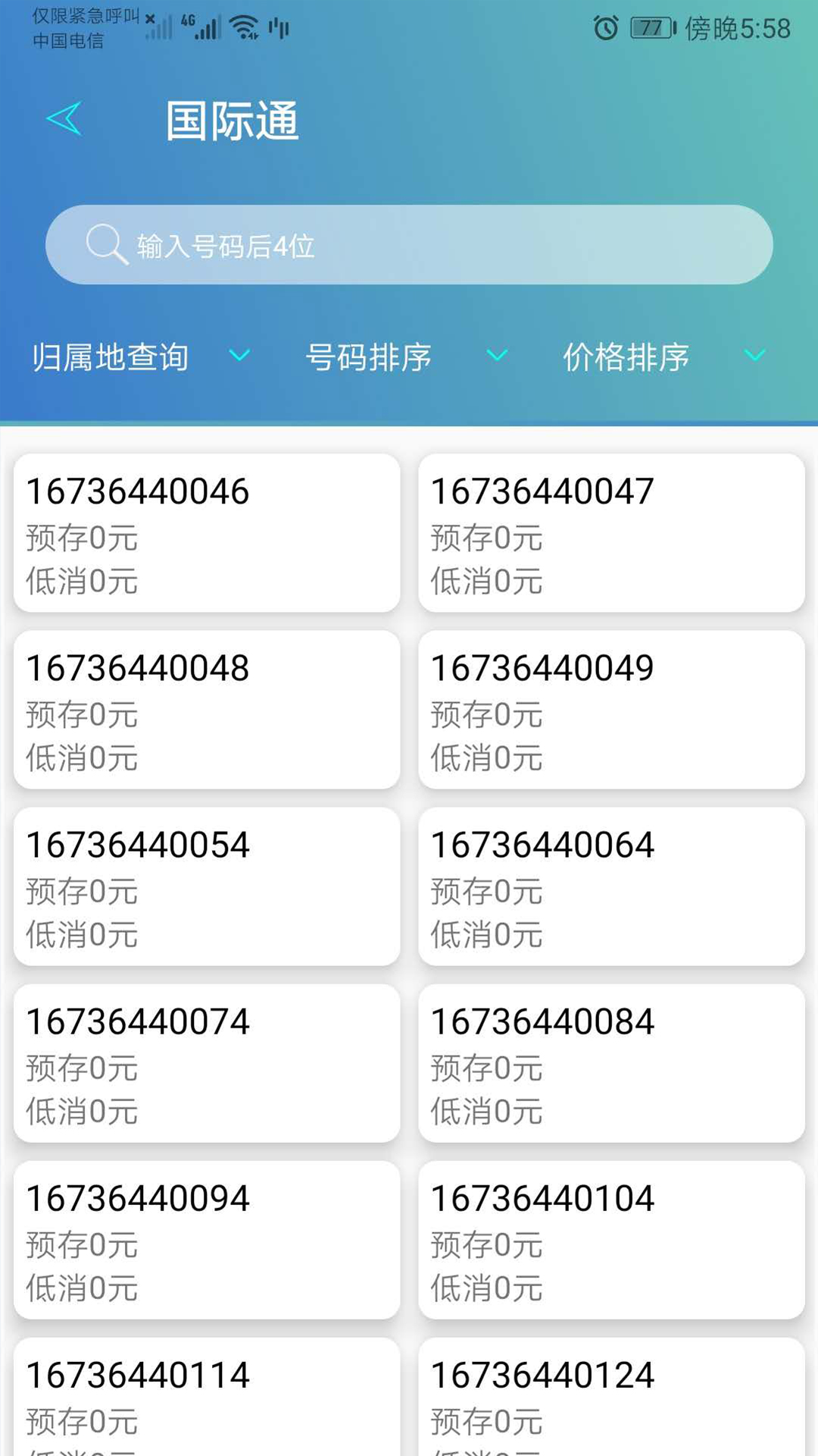 分享国际通