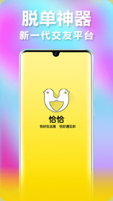 恰恰随机视频聊天