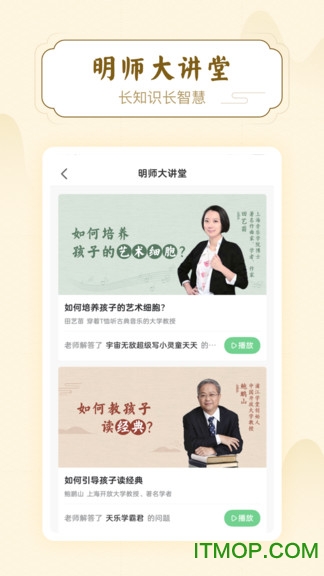 明师高徒手机版