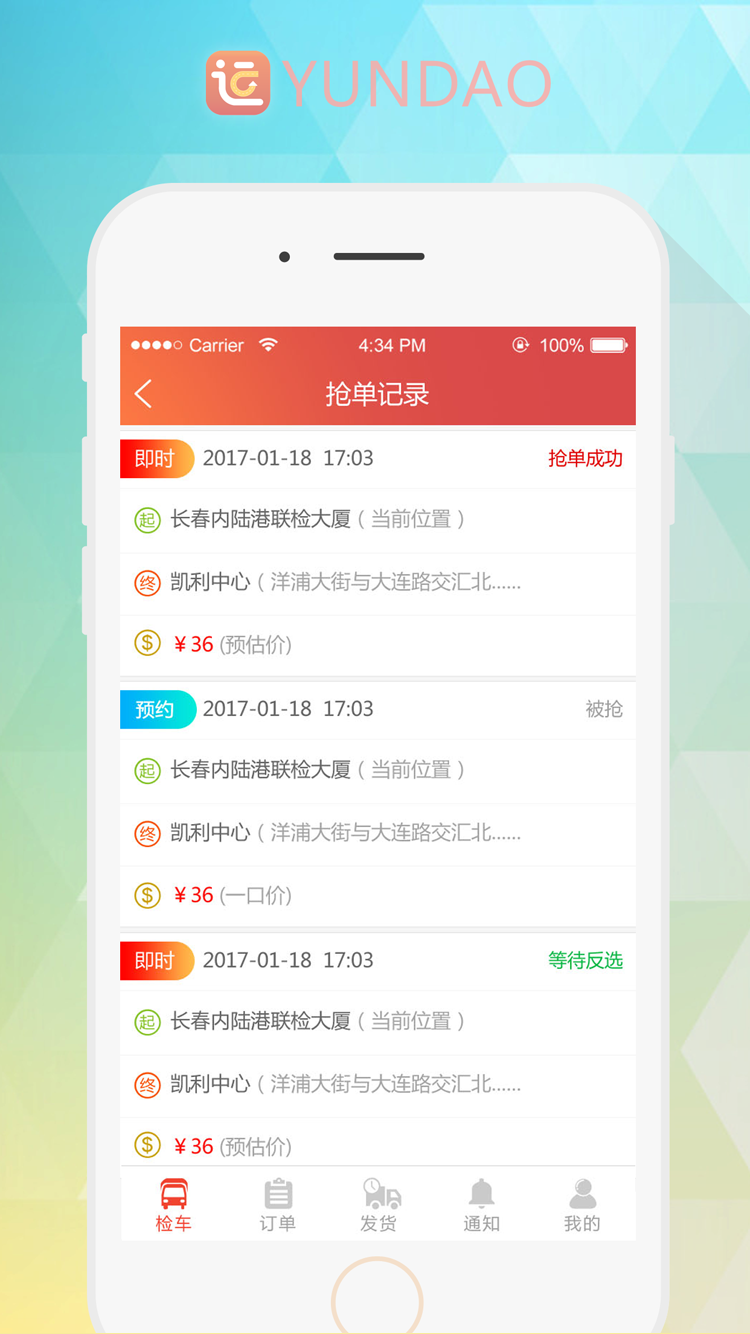 运到车主版