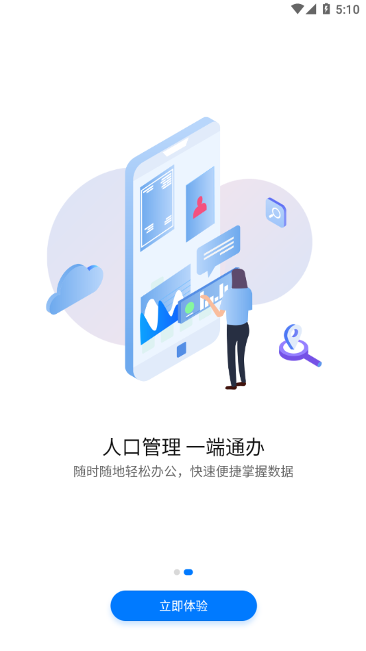 协同工作APP