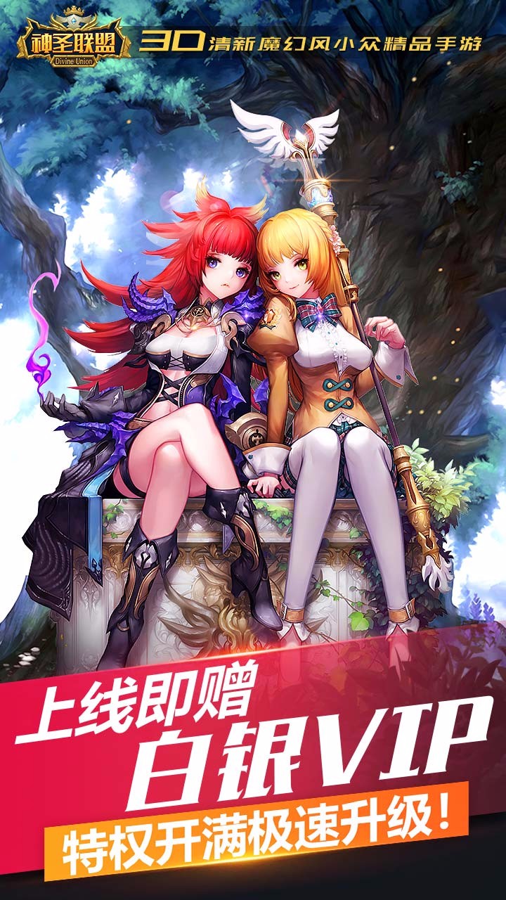 神圣联盟奇迹app