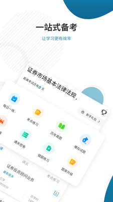 证券从业考试准题库