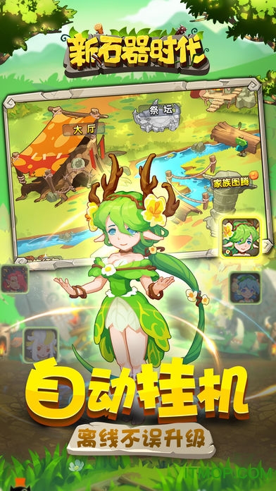 新石器时代手游官网版