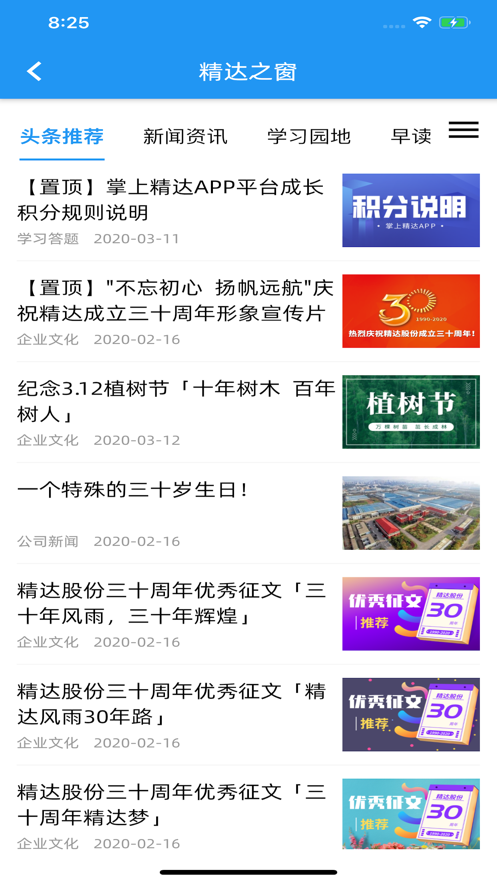 掌上精达