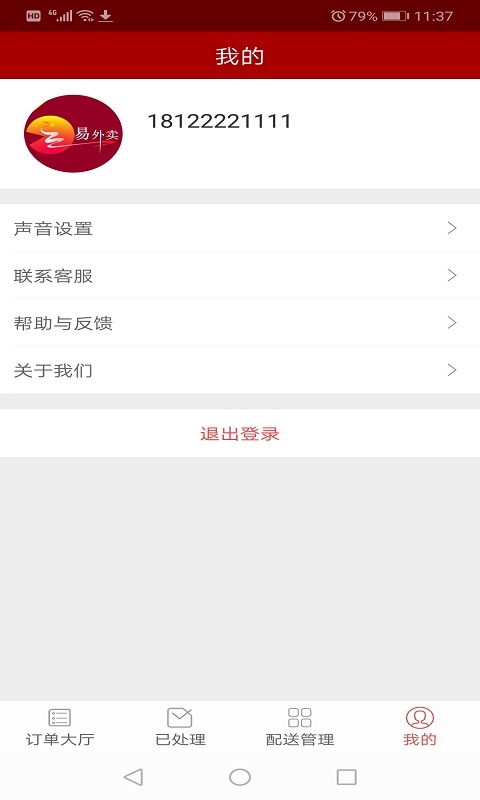 云易外卖配送端