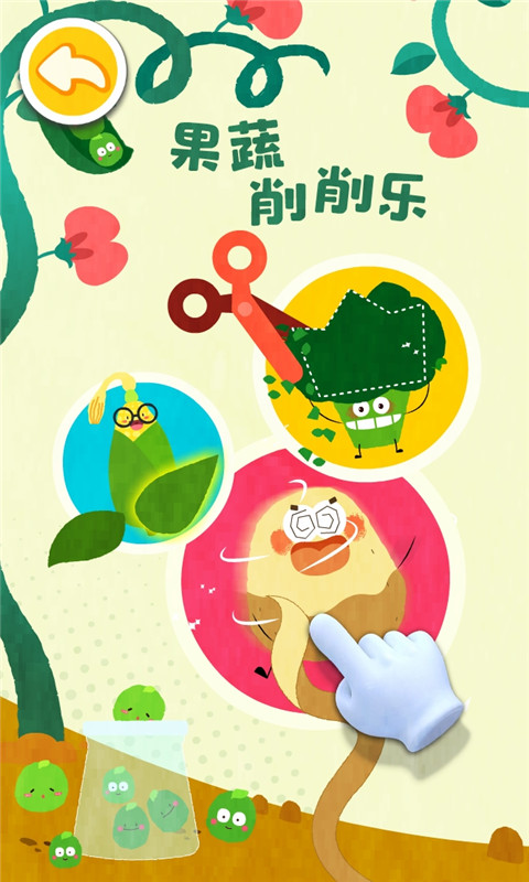 宝宝爱水果蔬菜安卓版