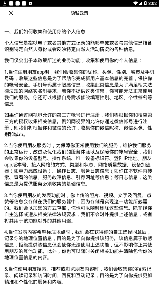 腾讯朋友