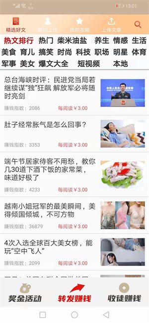 抢先头条