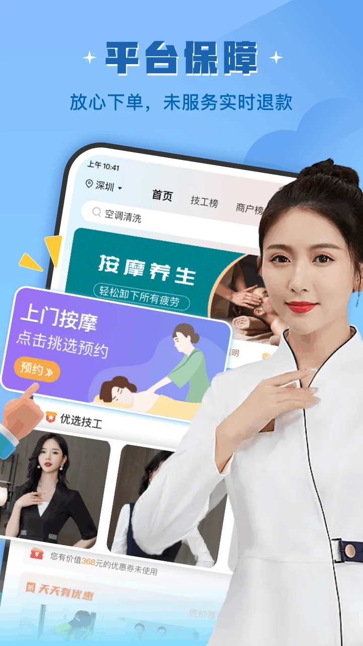 技者汇上门服务