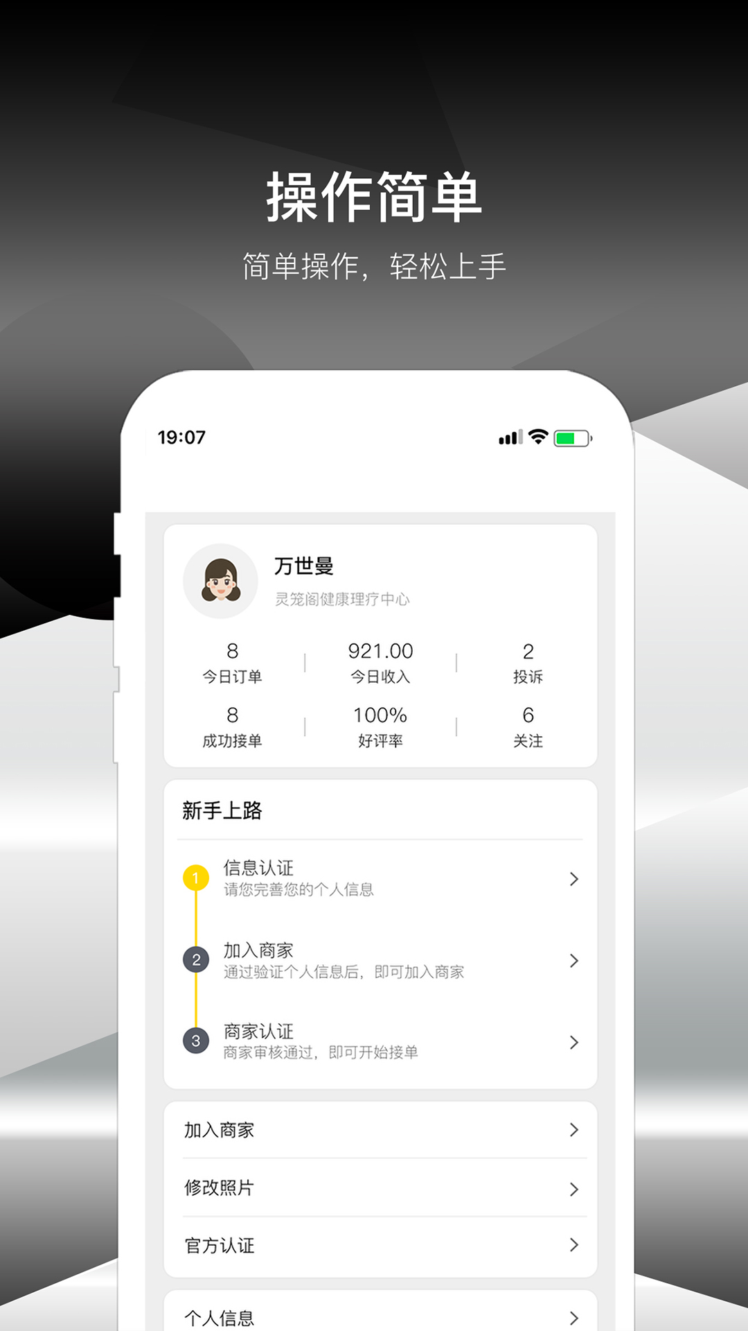 极到技师端