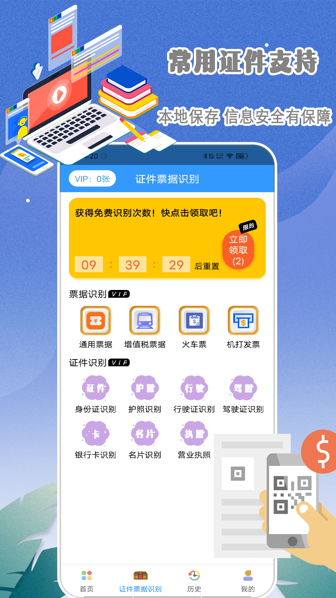 手机扫描全能王