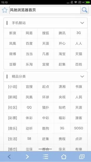 风驰浏览器