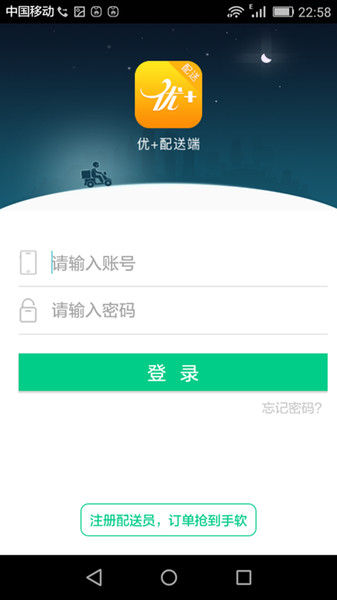 优加外卖配送版