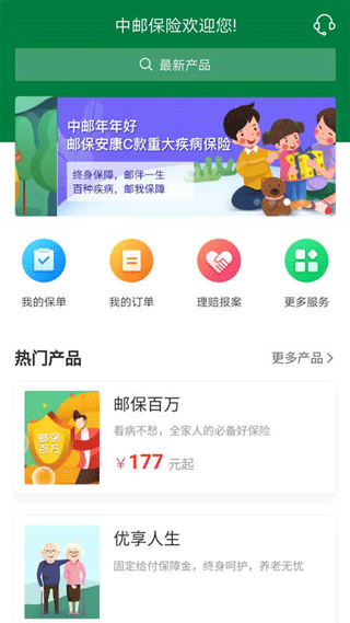中邮保险