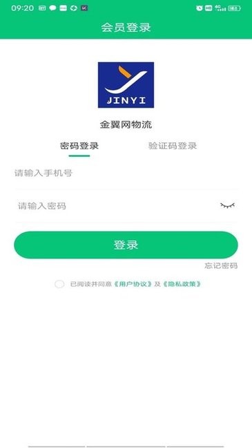 金翼网物流