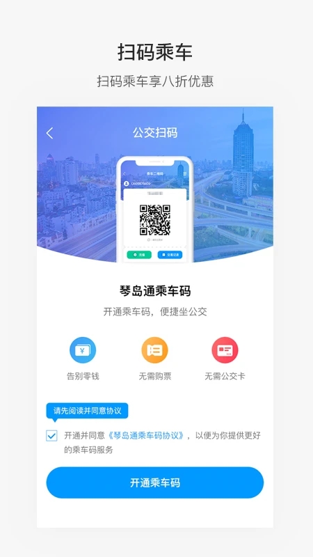 便捷青岛琴岛通