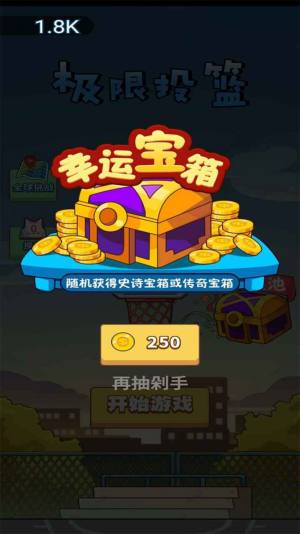 Extreme Basketball(极限篮球)