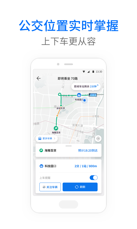 车来了公交大字版软件