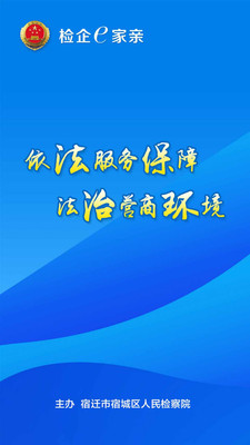 检企e家亲