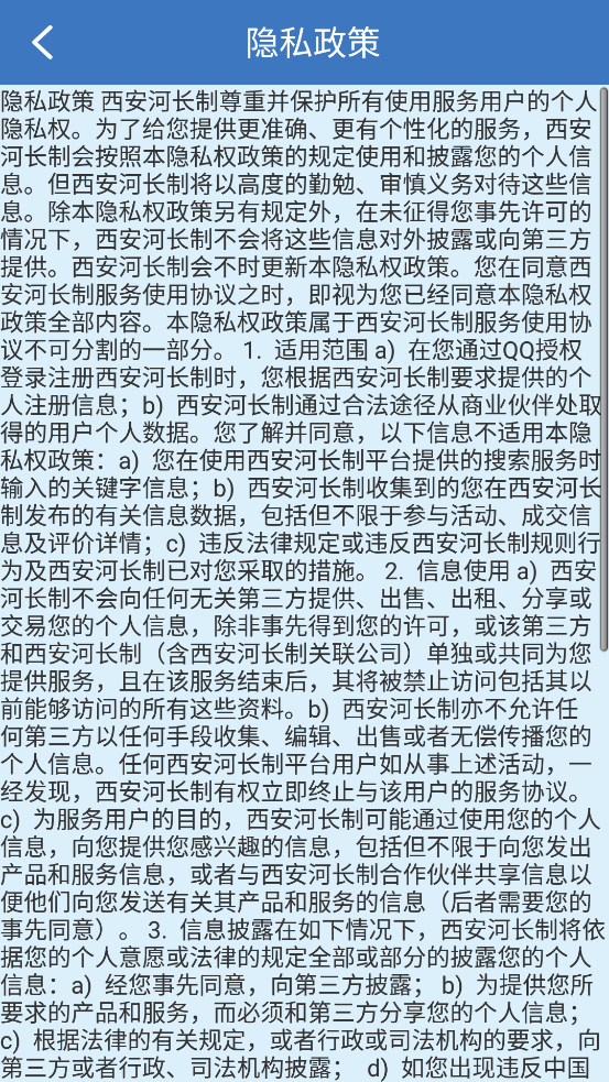西安河长制