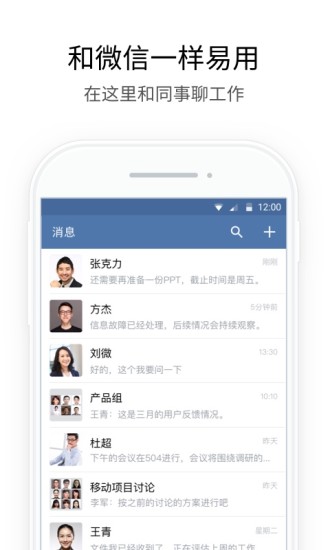 企业微信校园版